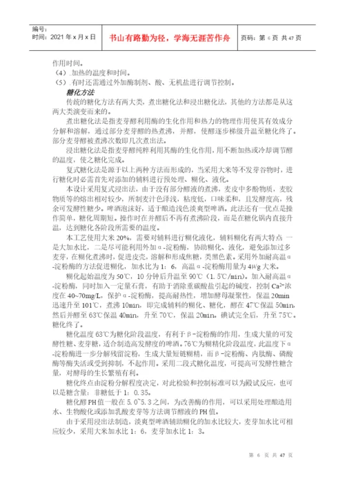 论文——年产20万吨啤酒厂糖化车间的设计.docx