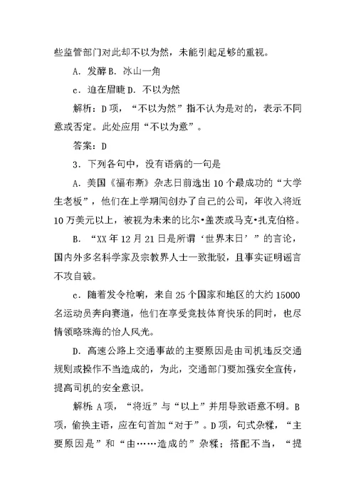 粤教版选修2高二语文学案单元质量检测卷（3）