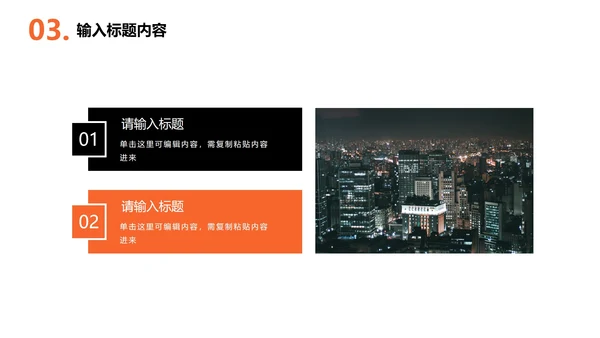 橙色城市实景年终工作总结PPT模板