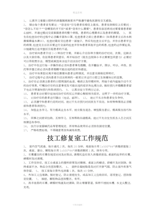 口腔最全面门诊制度.docx