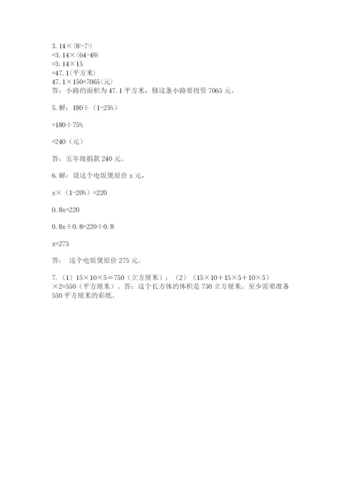 小学数学六年级上册期末考试试卷及参考答案（新）.docx