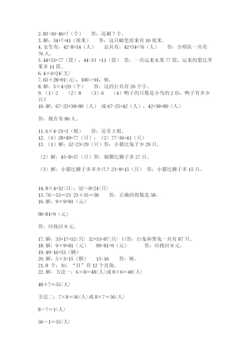 小学二年级数学应用题大全附完整答案【名师系列】.docx