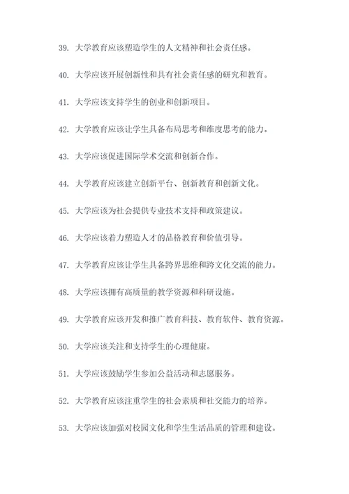 蔡元培有关大学的名言名句