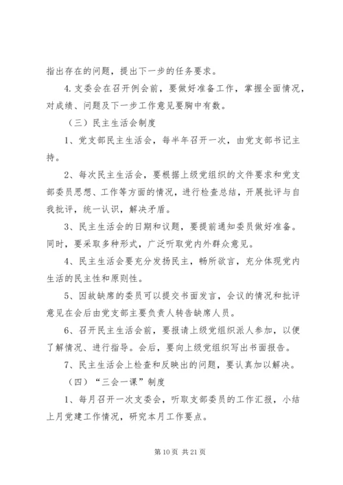 党支部思想政治工作十项基本制度2.docx