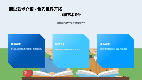艺术世界探秘PPT模板