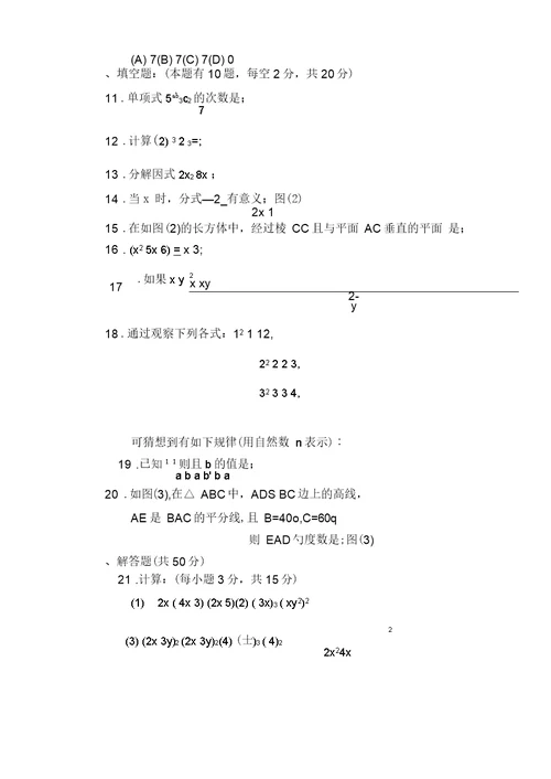 第二学期期末考试初一级数学试卷