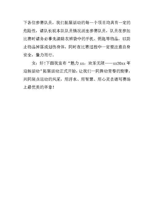 禁毒知识竞赛主持稿