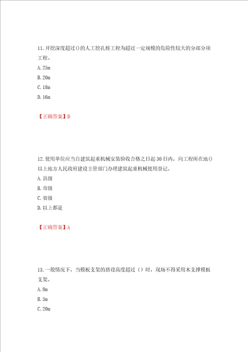 2022年建筑施工项目负责人安全员B证考试题库押题卷答案第54次