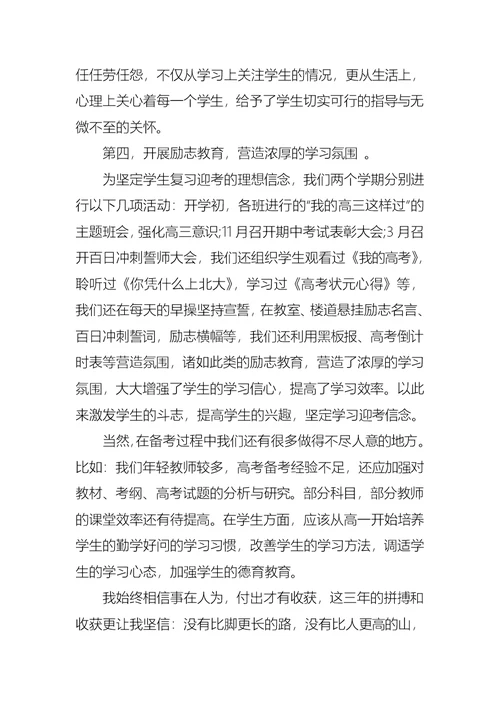 2022年高三语文教师述职报告集合8篇