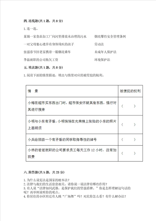 20222023学年六年级上册道德与法治期中测试卷含答案精练