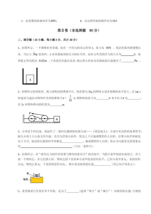 强化训练四川绵阳南山中学双语学校物理八年级下册期末考试重点解析试卷（详解版）.docx