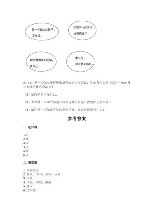 部编版二年级上册道德与法治期中测试卷及完整答案【必刷】.docx