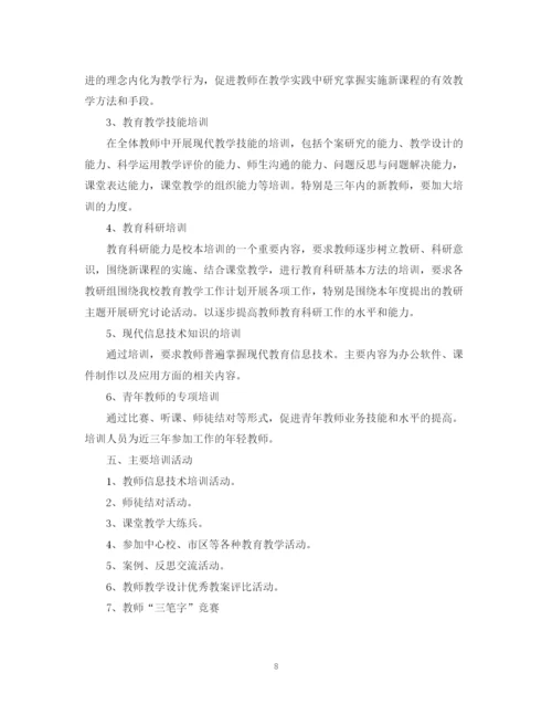 精编之年校本培训工作计划范文.docx