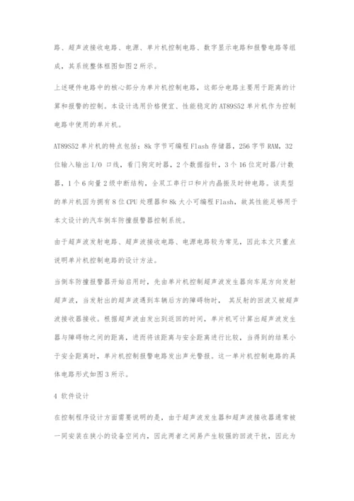 基于AT89S52的汽车倒车防撞报警器的设计.docx