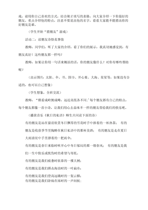 最新部编版四年级道德与法治下册全册教案【完整版】.docx