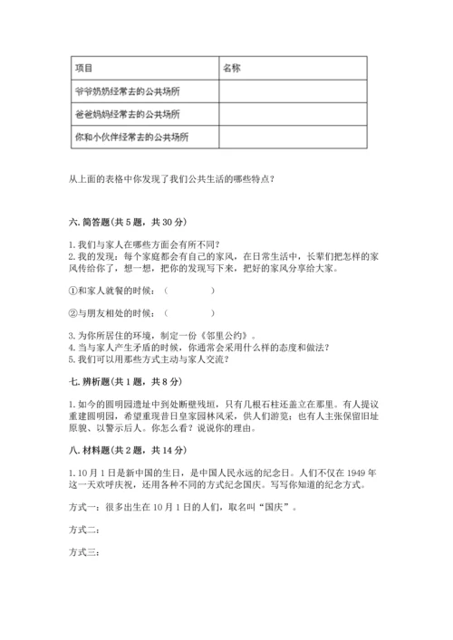 最新部编版五年级下册道德与法治期末测试卷及答案（典优）.docx