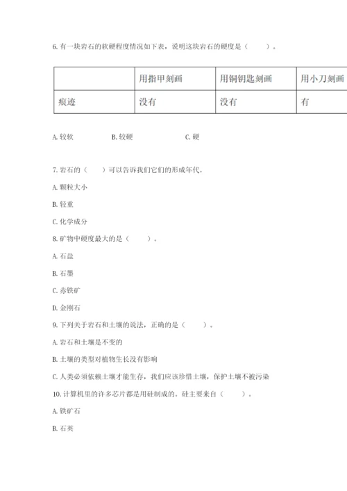 教科版科学四年级下册第三单元《岩石与土壤》测试卷【预热题】.docx