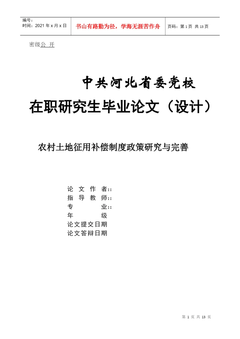 论文(征地补偿制度).docx