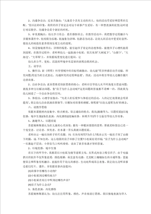 小班语言会动的房子说课稿