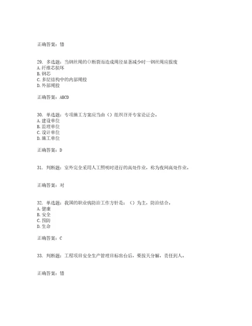 2022河北省建筑安管人员ABC证考前难点易错点剖析押密卷附答案70