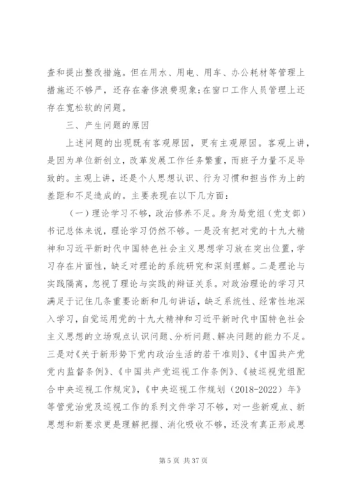 巡视整改专题民主生活会对照检查材料六篇.docx