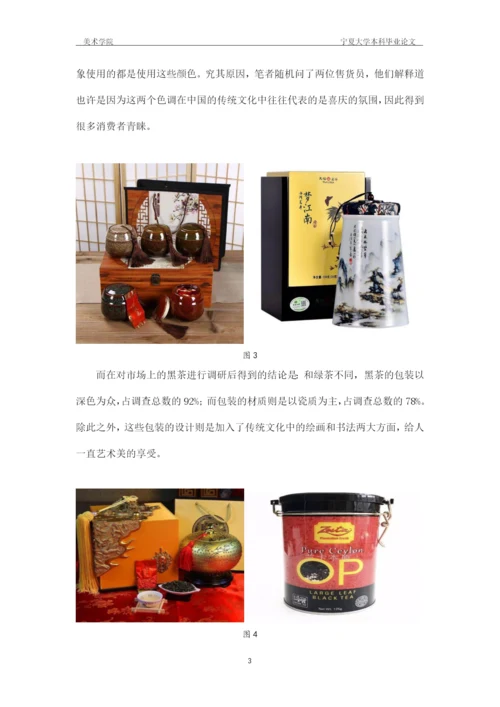 已改-张玉童宁夏大学美术学院本科毕业论文——张玉童5.docx