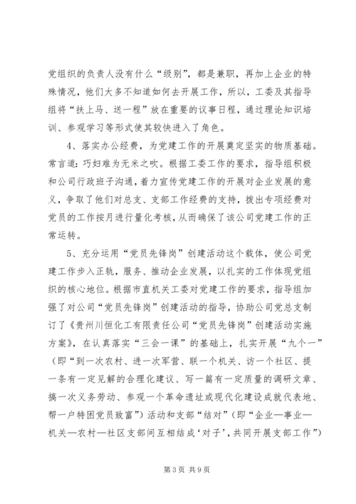 非公企业党建着力点思考.docx