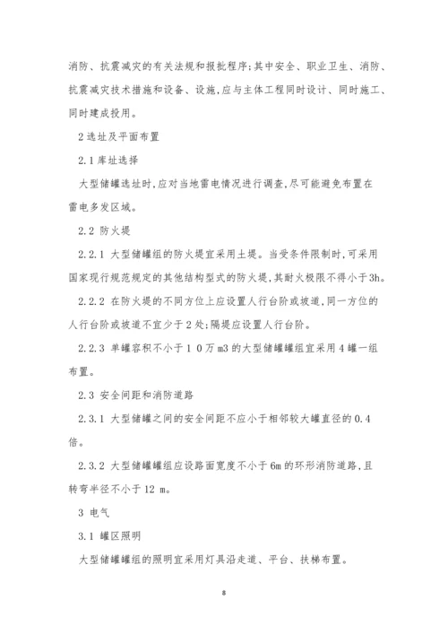 储罐管理制度15篇.docx