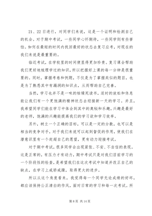 升旗仪式发言稿 (4).docx