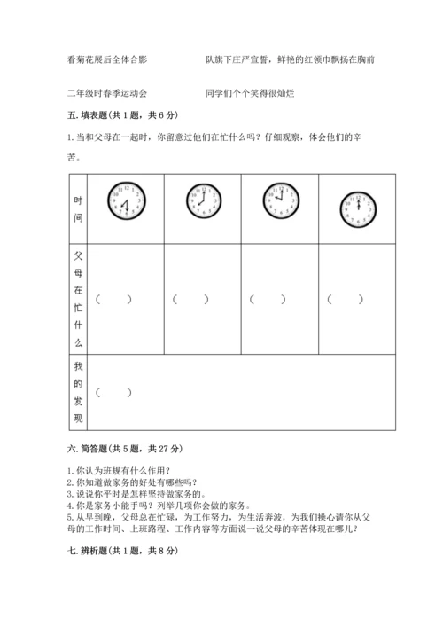 2022部编版道德与法治四年级上册期中测试卷（黄金题型）.docx