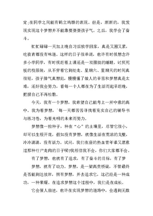 理想点亮人生梦想演讲稿[推荐]