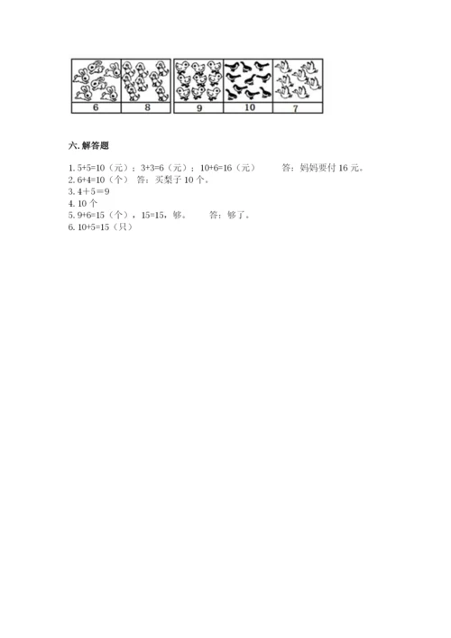 人教版一年级上册数学期末测试卷及答案（夺冠系列）.docx