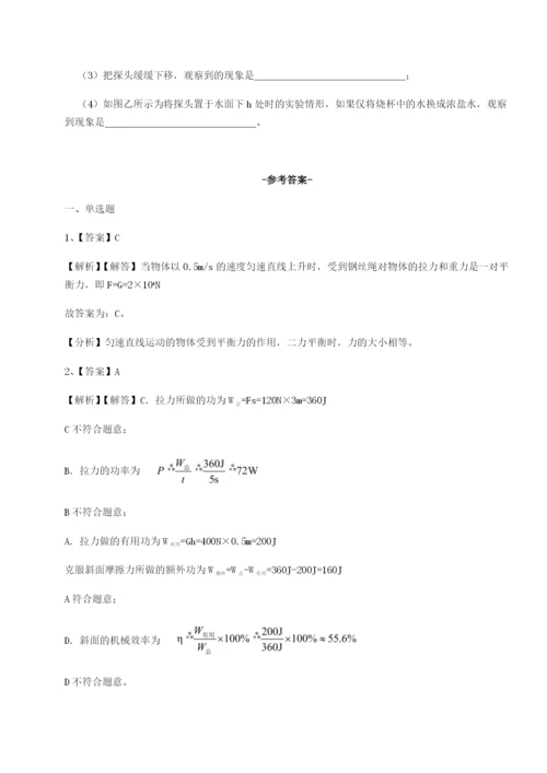 滚动提升练习四川遂宁市射洪中学物理八年级下册期末考试同步测试A卷（详解版）.docx