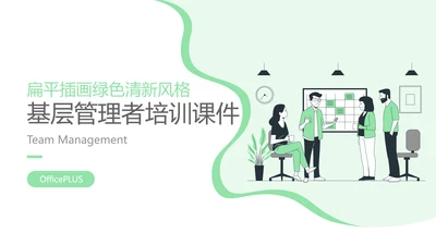 绿色清新扁平插画风格教学教育课件PPT