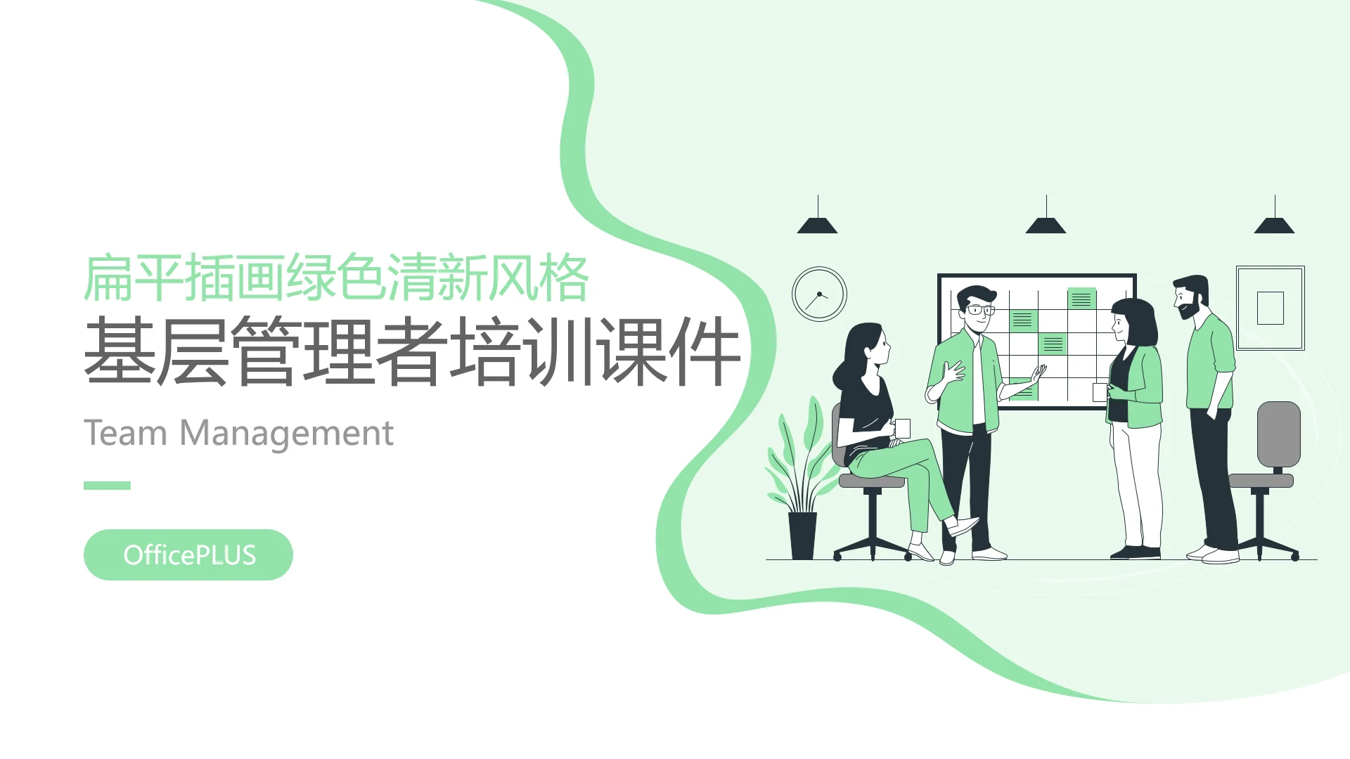 绿色清新扁平插画风格教学教育课件PPT