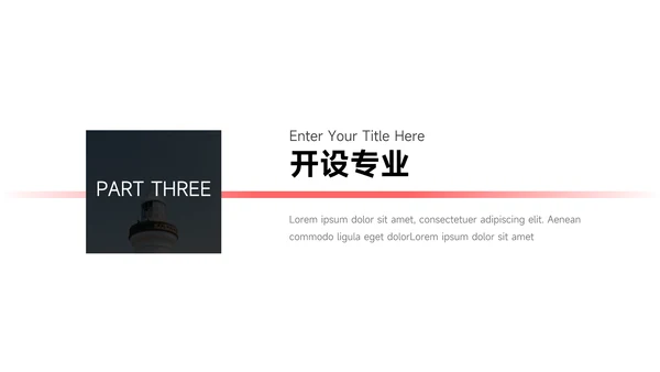 红色简约实用高校招生简章PPT模板