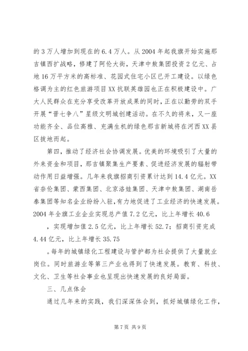 城镇绿化工作现场会经验汇报材料 (3).docx