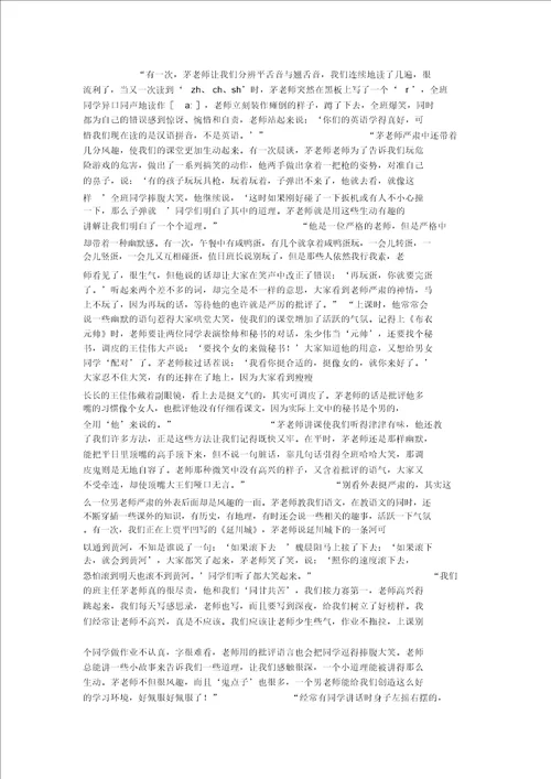 小学记叙文“我们的班主任教师手记之389精品