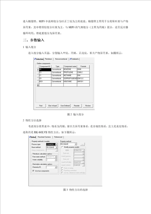 异丙苯制备及分离过程设计模拟解读