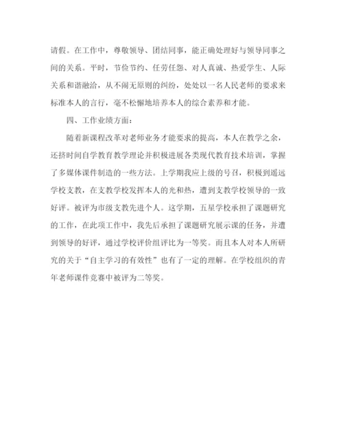 精编之小学教师年度考核个人参考总结范文（通用）.docx