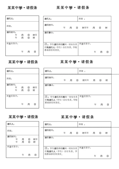 中学生实用边框请假条模板