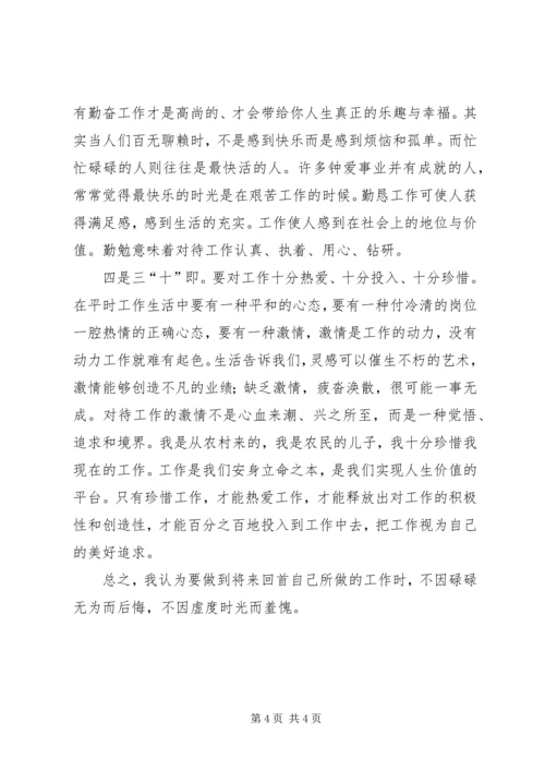 学习十佳标兵先进事迹心得体会 (2).docx