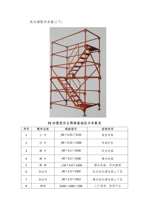 安全爬梯专项综合项目施工专项方案.docx