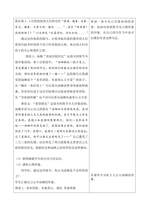 第六册下第二单元第5课时