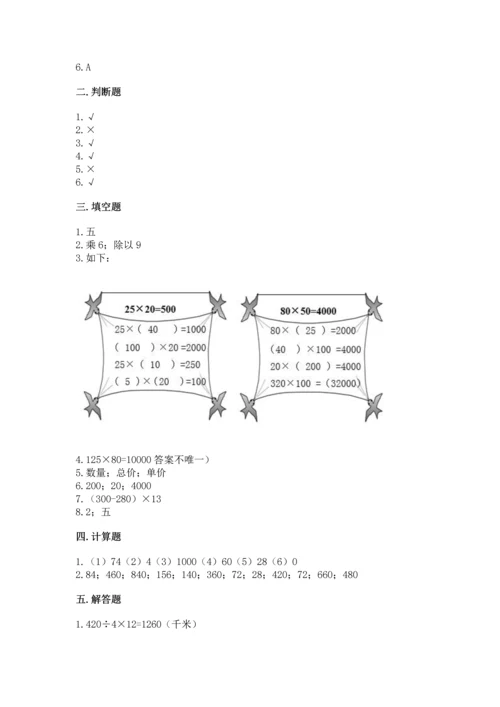 冀教版四年级下册数学第三单元 三位数乘以两位数 测试卷附参考答案（轻巧夺冠）.docx