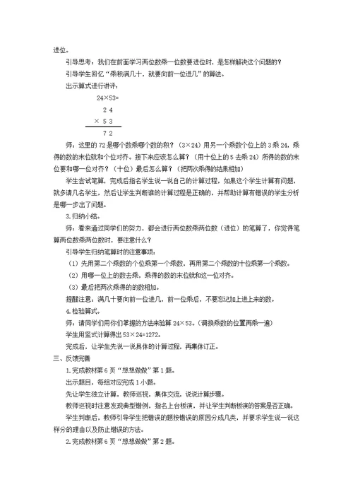 苏教版三年级数学下册全册教案(共102页)