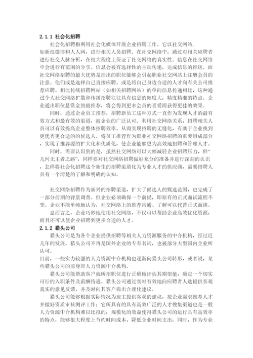 【精编】论文修改社会化媒体在企业招聘创新模式的研究0831.docx