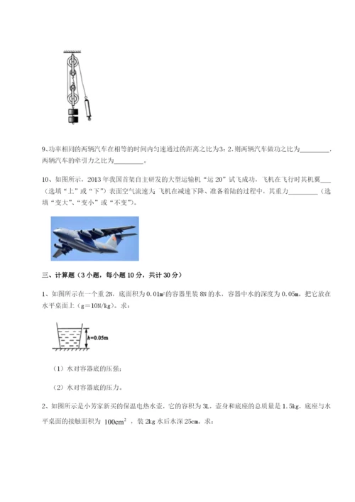 强化训练四川荣县中学物理八年级下册期末考试专题攻克试卷（含答案详解）.docx