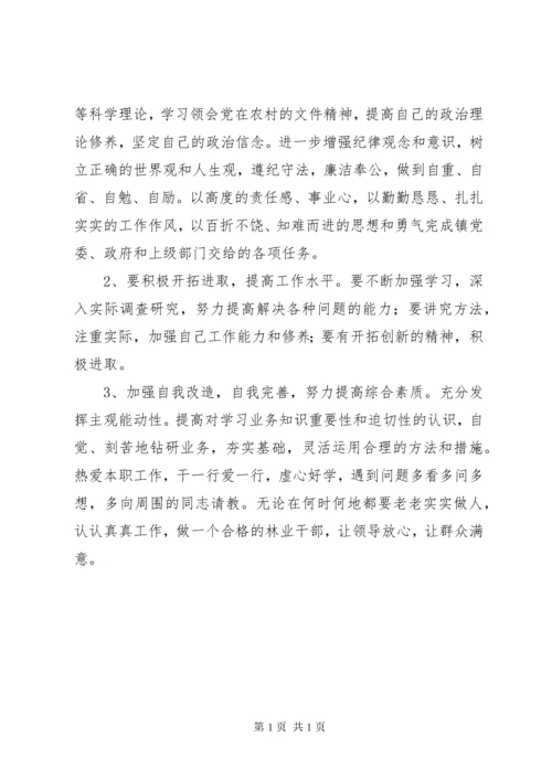 纪律教育学习对照检查材料.docx