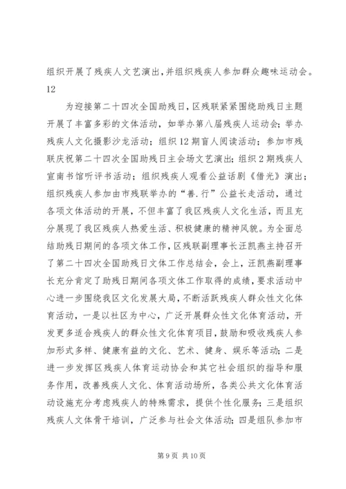 全国助残日宣传教育活动简报.docx